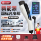 新能源充电枪3.5kw随车充便携式 冠军代言 家用比亚迪五菱星愿