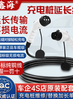 充电桩延长线新能源电车32A7kw充电枪延长线公母头新能源车通用