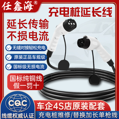 任鑫海充电桩延长线32A7kw通用