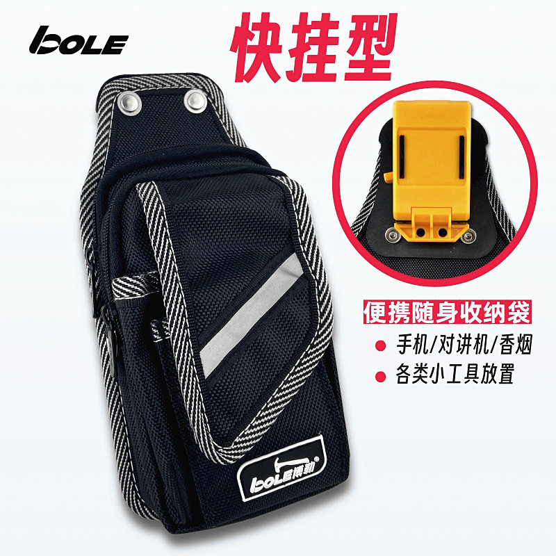 BOLE快挂型小号多功能维修安装收纳腰包手机零件加厚防水工具包