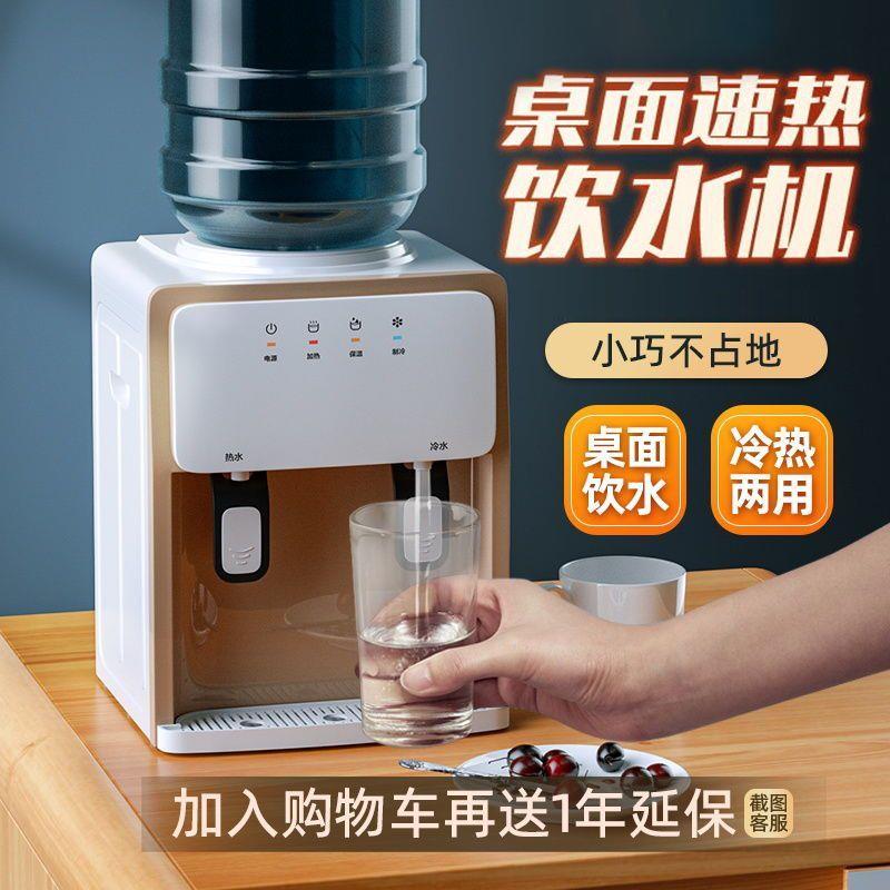 家庭用饮水机冷热家用台式迷你速热小型学生宿舍办公桌面推杯开水