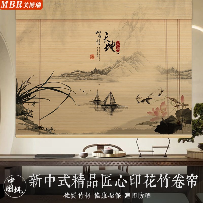 竹帘卷帘窗帘隔断新中式山水画客厅阳台遮光遮阳防晒茶室装饰帘子