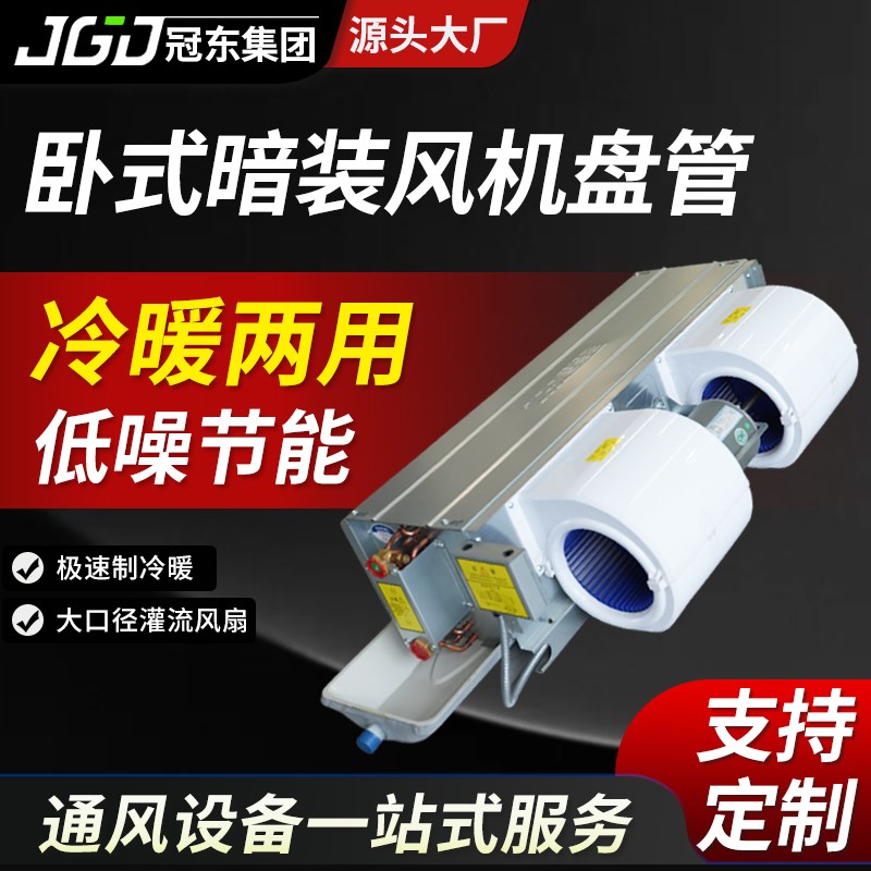 风机盘管水空调FP-WAH散热器空气能中央空调机组卧式暗装铜管风机