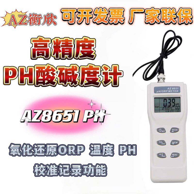 台湾衡欣PH计酸碱度计高精度PH仪在线测试仪耐强酸强碱水产养殖PH