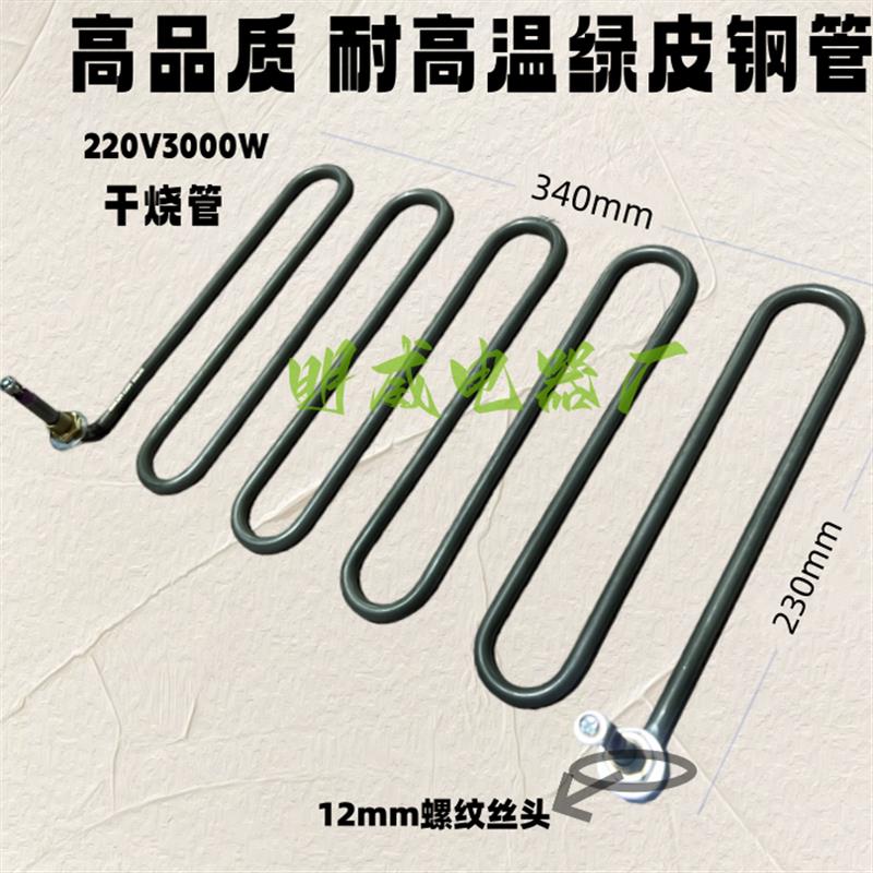 电烤箱干烧加热管 电烤炉 烧烤炉配件电热管 发热管 加热管