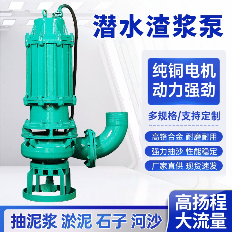 潜水渣浆泵380v大型4/6寸ZJQ泥浆泵抽泥沙清淤泥搅拌吸沙泵抽沙泵