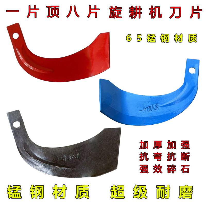 农机配件一顶八旋耕机刀片225245型号加厚耐磨抗弯抗断石头地专用