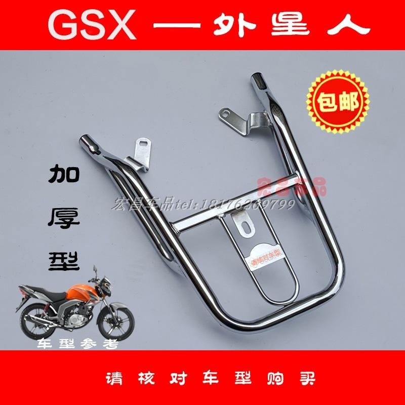 摩托车货架新款外星人新GSX125/150尾翼货架尾箱架后衣架