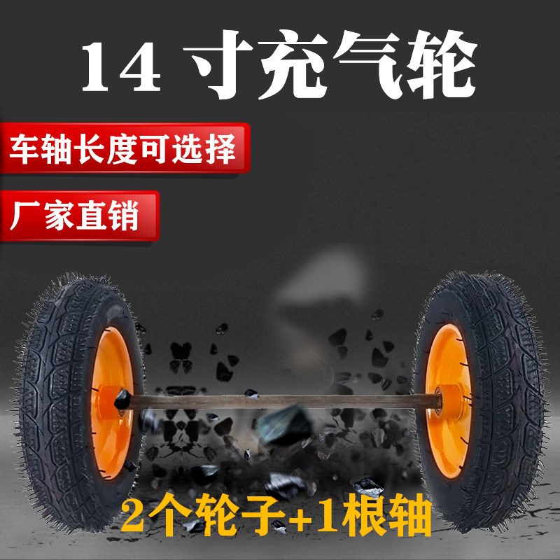 手推车带轴轱辘充气橡胶轮胎10/12/14寸两轮连轴老虎拉货小车轮子