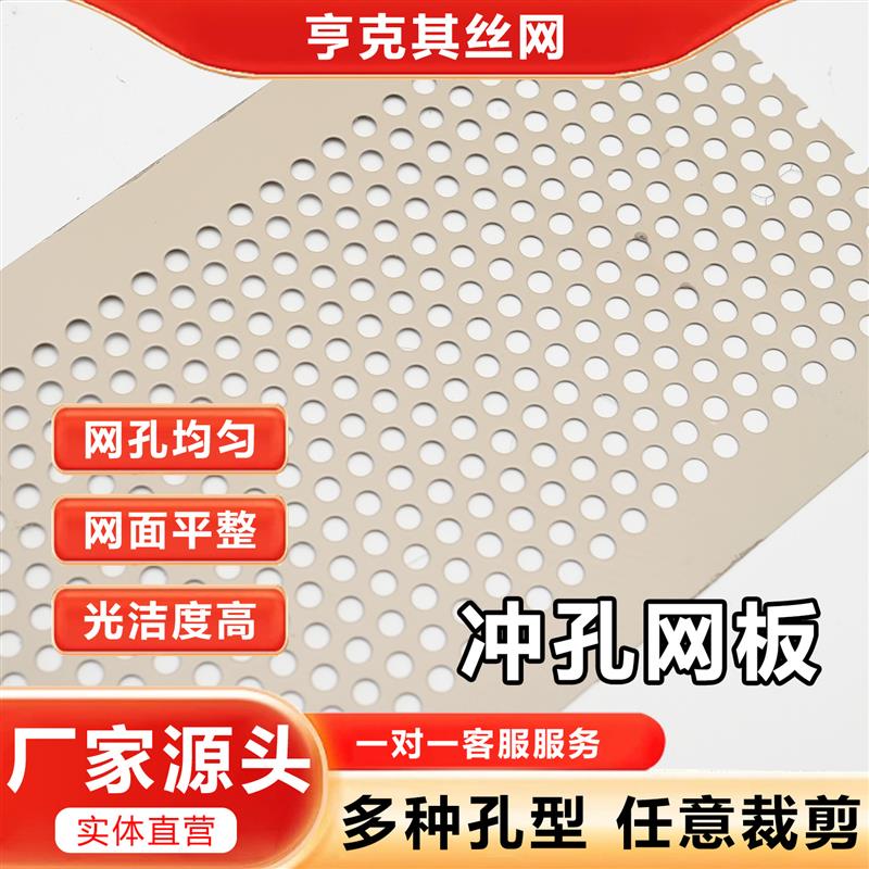 304不锈钢冲孔网板筛网圆孔加厚过滤网板镀锌洞洞板网格片网孔板