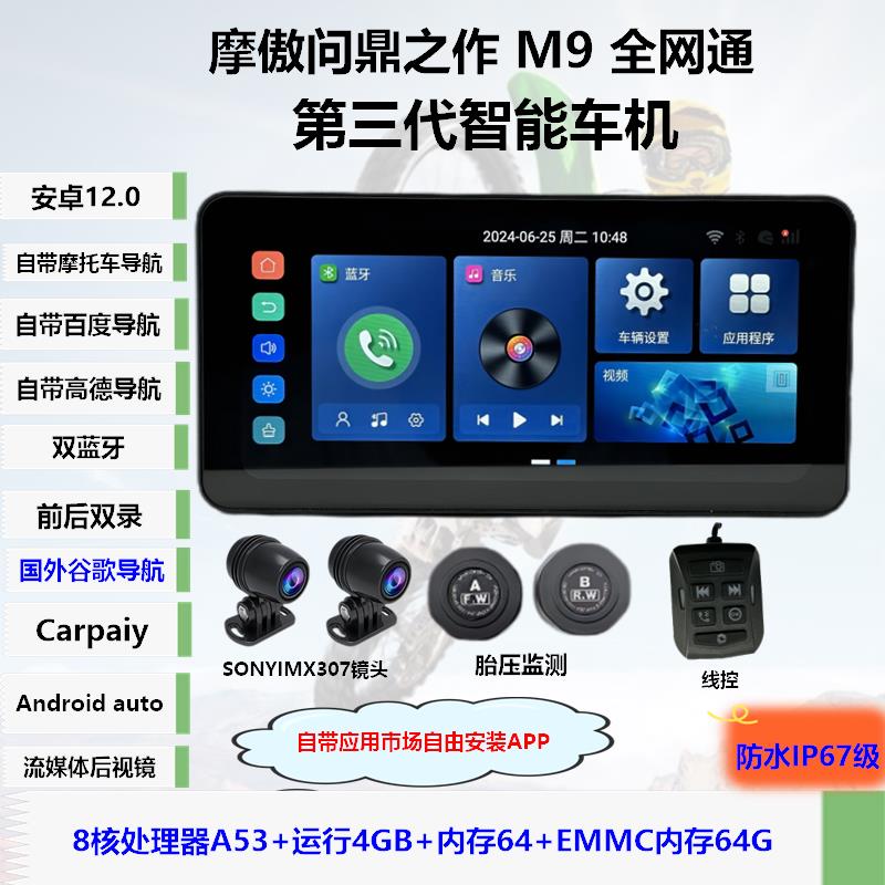 摩托车行车记录仪盲区预警导航307镜头星光夜视骑行记录器Carplay