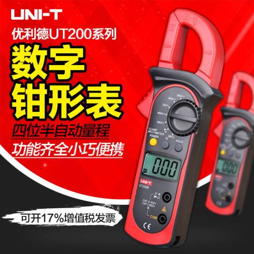 优利德数字钳形表数显万用表电流表电阻交直流温度电压勾表UT204A