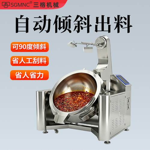 行星搅拌炒锅全自动辣椒酱夹层锅商用大型火锅底料炒料机自动控温