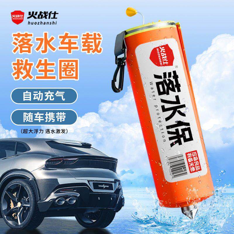 落水保自动充气破窗器汽车自救便携式车用车载落水宝反光带救生圈