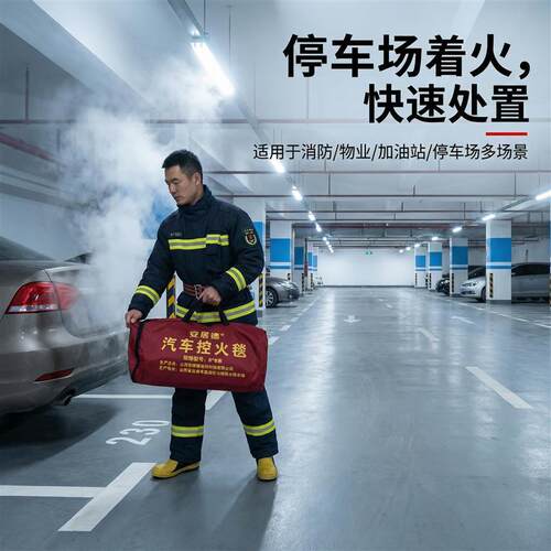 汽车控火毯6*8米阻燃好收纳应急救援包手提灭火毯消防汽车救援毯