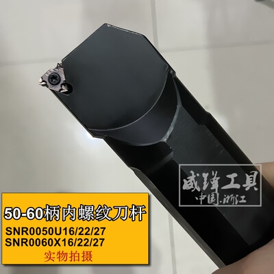 数控50方60方 内螺纹刀杆 SNR0050U16 SNR0050U22 SNR0060X16抗震