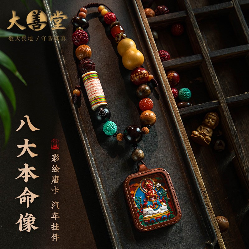 牛皮朱砂手绘藏式唐卡汽车挂件生肖蛇年菩提车载挂饰吊坠吊饰男士