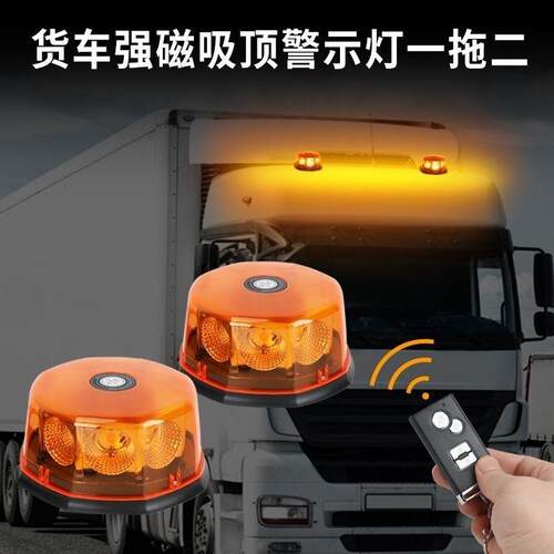 校车工程车安全警示闪烁强磁LED爆闪黄色信号灯超亮车用强光顶灯