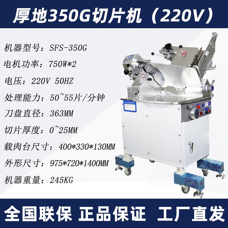 SFS350G立式大型羊肉卷切片机 厚地台式HS-2N火锅刨肉机肉片机
