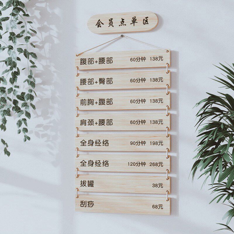 养生馆木质价格表菜单展示牌实木美容院价目牌定制美发价目表挂墙