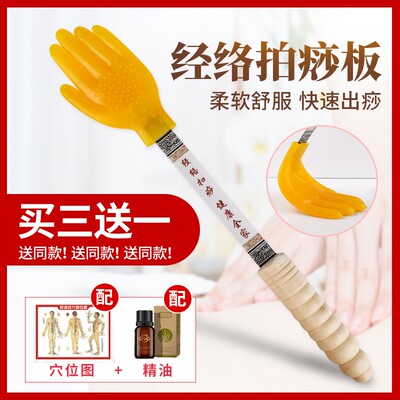 王洪刚经道堂扣痧拍痧板中医古法经络养生拍沙掌硅胶小黄手拍打板