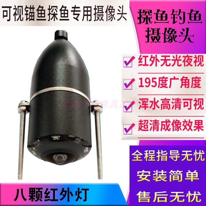 可视锚鱼探鱼器水下红外夜视星光超高清摄像头浑水穿透探头超感光