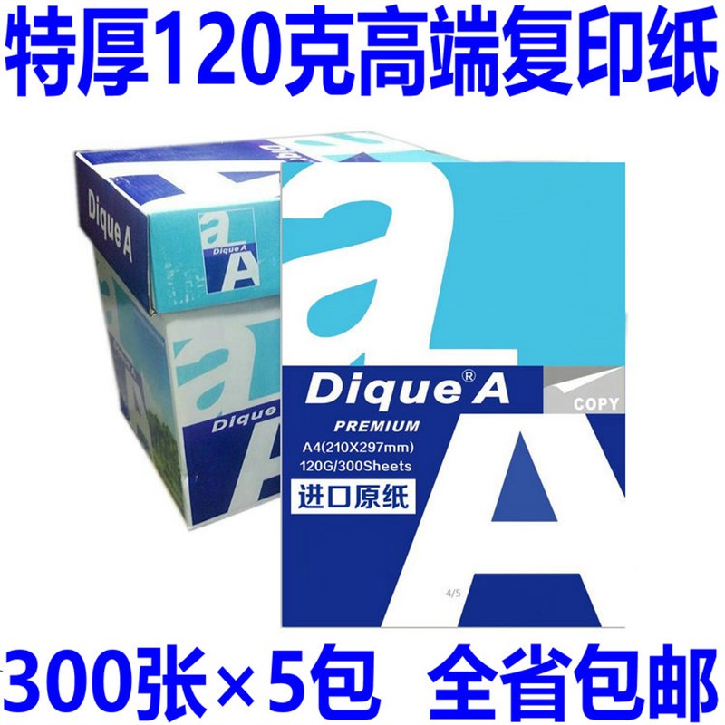 正品DiqueA复印纸80克打印A4纸加厚100g纸进口原纸120G高白150克
