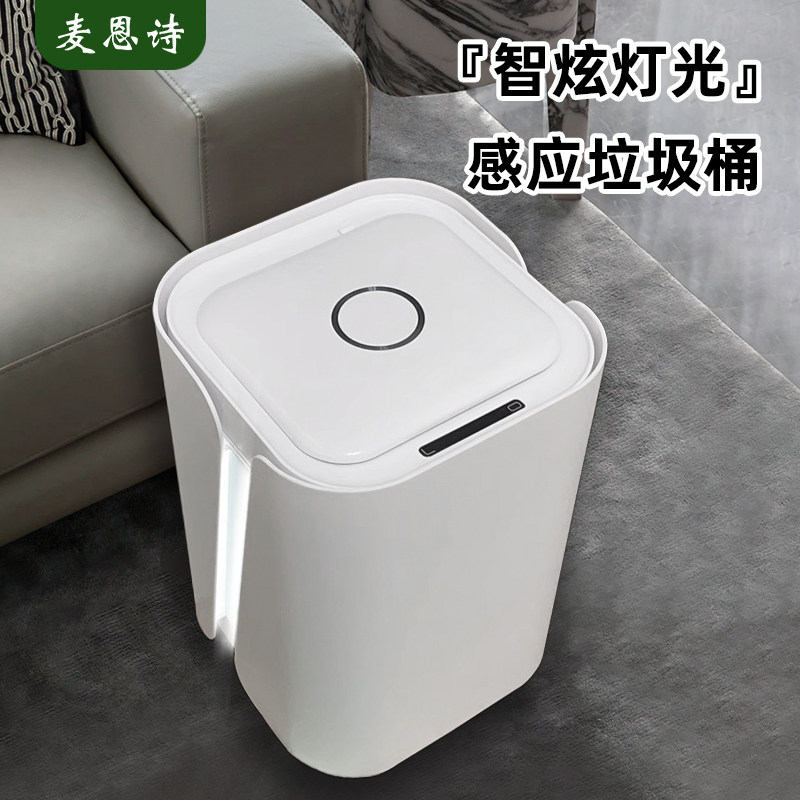 垃圾桶家用2024新款智能感应客厅卧室书房全自动办公室卧室卫生桶