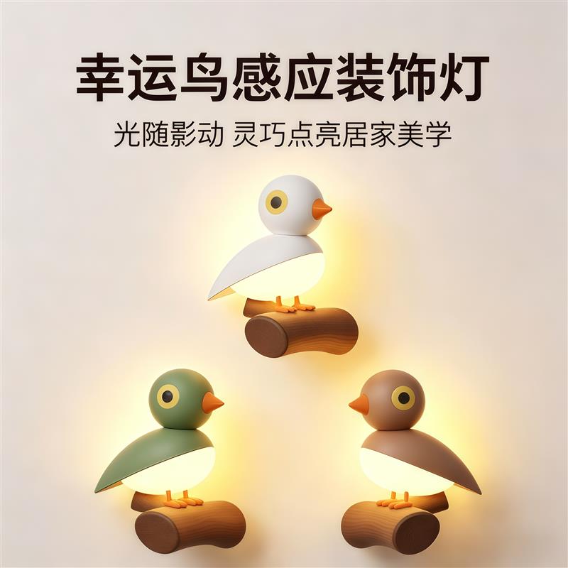 幸运鸟人体感应小夜灯卧室床头婴儿哺乳护眼氛围装饰灯可爱充电式