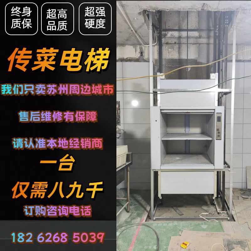 苏州无锡传菜电梯传菜机杂物电梯饭店传菜电梯专业定制安心售后
