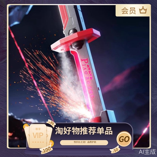 手匕玩具抖音网红漂泊者发光火花刀激光剑儿童男孩闪光宝剑武士刀