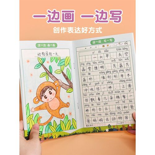 绘画日记本小学生一年级二年级幼儿园看图写话儿童画图写话本b5一