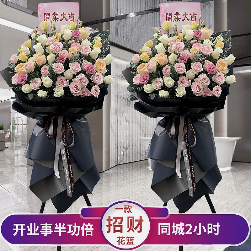 高档开业花篮鲜花同城店速递三脚架大麦杭州北京花篮开张庆典乔迁