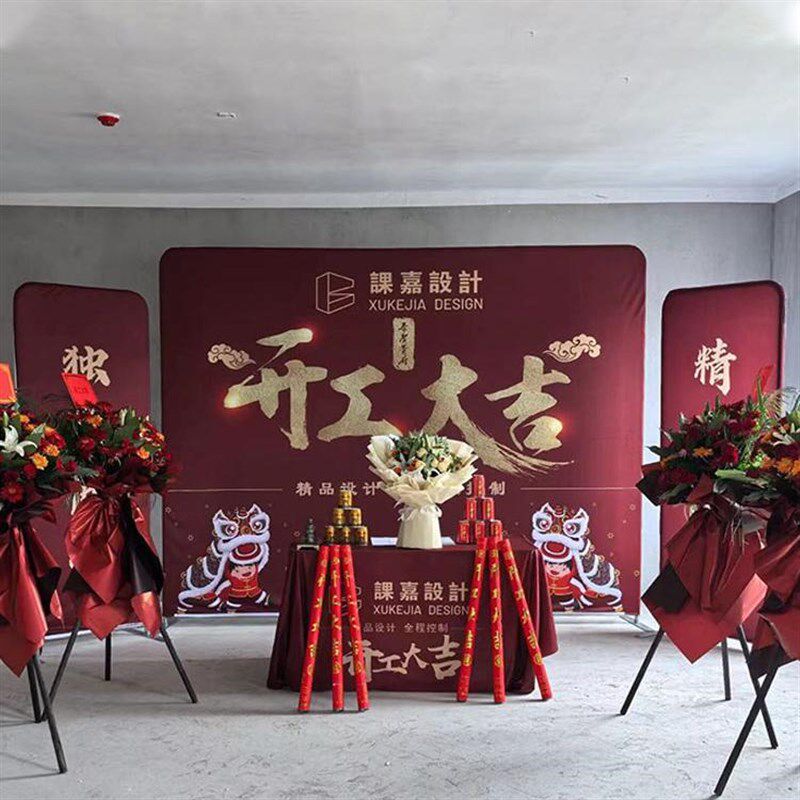 开工大吉仪式全套展架横幅新房装修红色定制背景布开工锤桌子用品