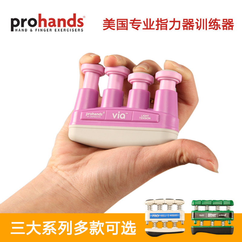 美国ProHands指力器VIA GRIP PRO 吉他手指训练练习指力器 握力器