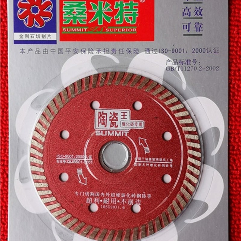 桑米特陶瓷王陶瓷干切王玻化砖微晶石专用金刚石锯片切割片云石片