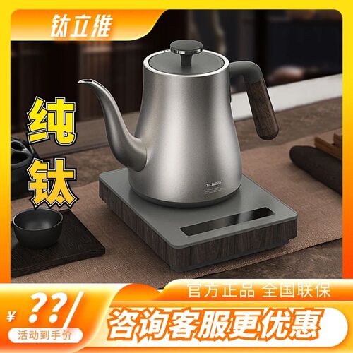 tiliving钛立维纯钛天鹅壶烧水壶家用自动上水电热水壶泡茶专用壶