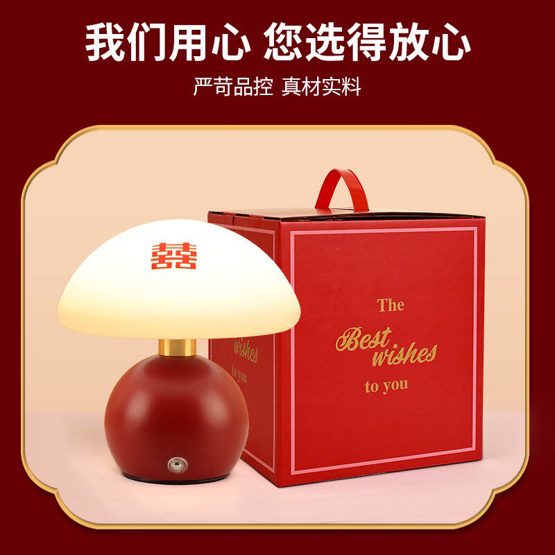 长明灯结婚一对礼物送新人婚房蘑菇灯台灯喜灯新婚床头灯陪嫁家用