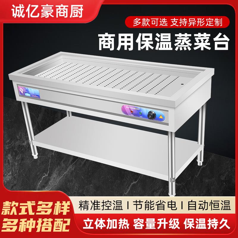 商用不锈钢快餐保温蒸菜台保温台蒸馒头包子米饭售菜台小碗菜快餐