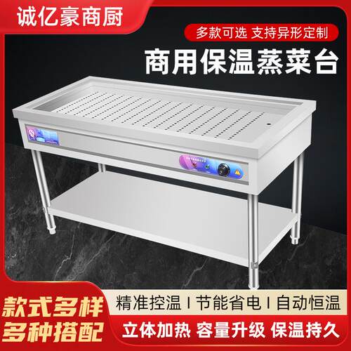 商用不锈钢快餐保温蒸菜台保温台蒸馒头包子米饭售菜台小碗菜快餐