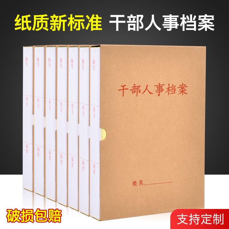 A4纸质干部人事档案盒定制干部廉政档案人事档案盒制作党员档案盒