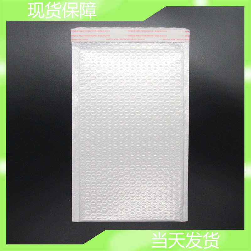 信封服装袋白色复合珠光防震防摔纸袋自封打包泡沫快递加厚气泡袋