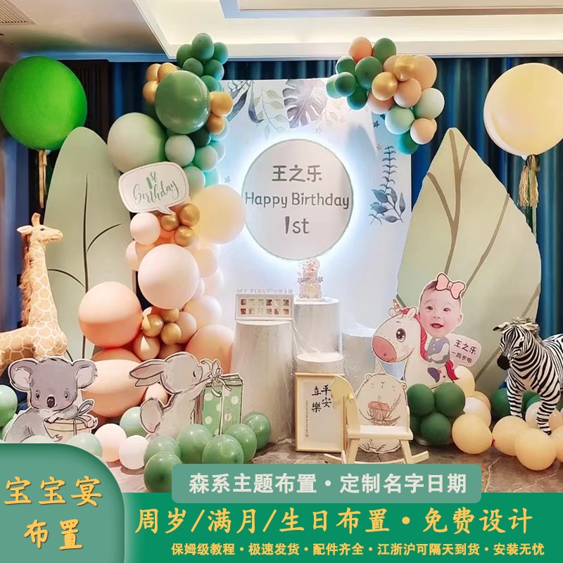 森系生日布置男女宝宝一周岁场景装饰百日满月气球背景墙kt板套餐