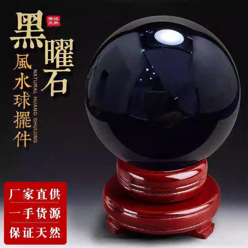 天然黑曜石水晶球摆件原矿风水五行属水客厅办公室黑曜石文昌球