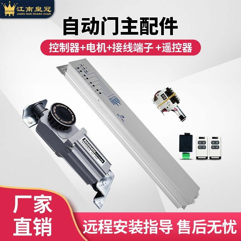 自动门三件件套自动门自动玻璃门感应门机组电机及控制器和遥控器