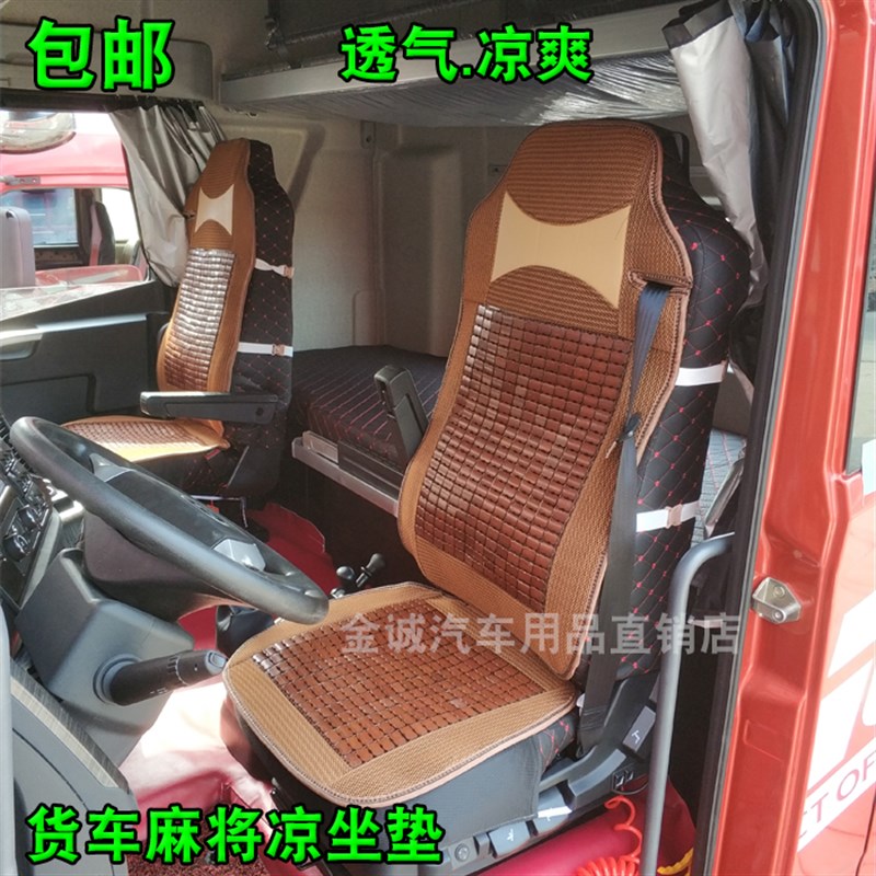 大货车夏季凉坐垫清凉透气解放J6P汕德卡驾驶室麻将垫汽车坐垫套