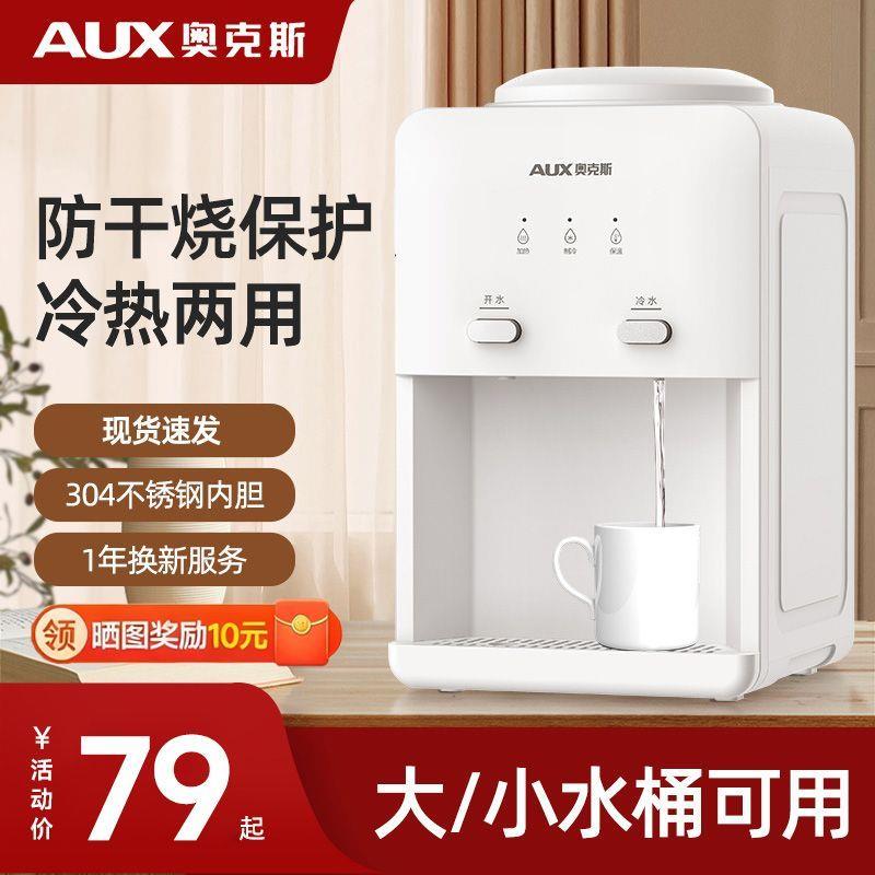 台式饮水机家用桌面小型宿舍迷你制冷制热节能静音百搭水桶