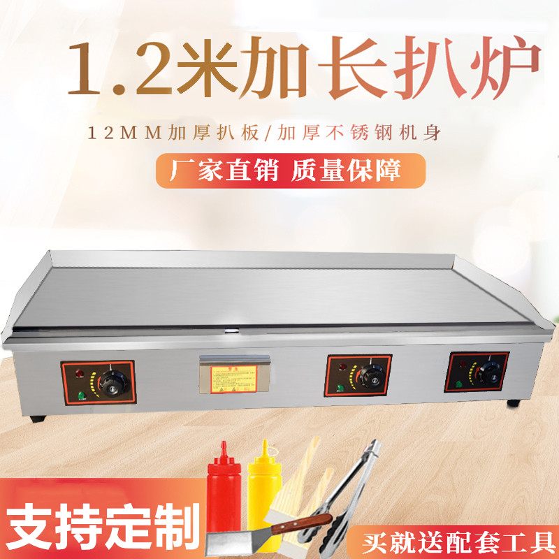 大型商用电扒炉铁板烧铁板设备燃气手抓饼机器烤冷面机铁板烧摆摊