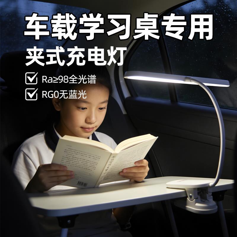 阅读灯led车内灯 车载後排充电长续航写作业放学习超亮护眼夹台灯