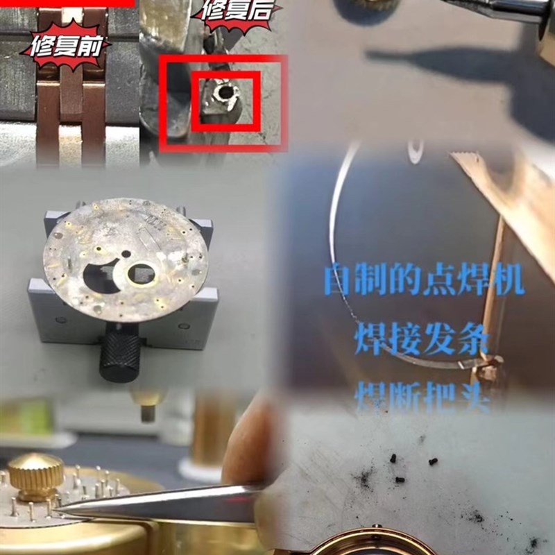 修表工具字面盘焊接机焊盘爪字面钉手表取断螺丝补金补钢
